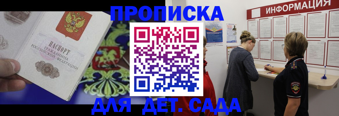 прописка штамп в Серове