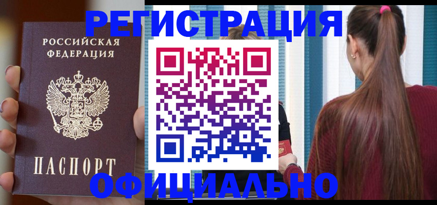 временная регистрация для всех в Серове